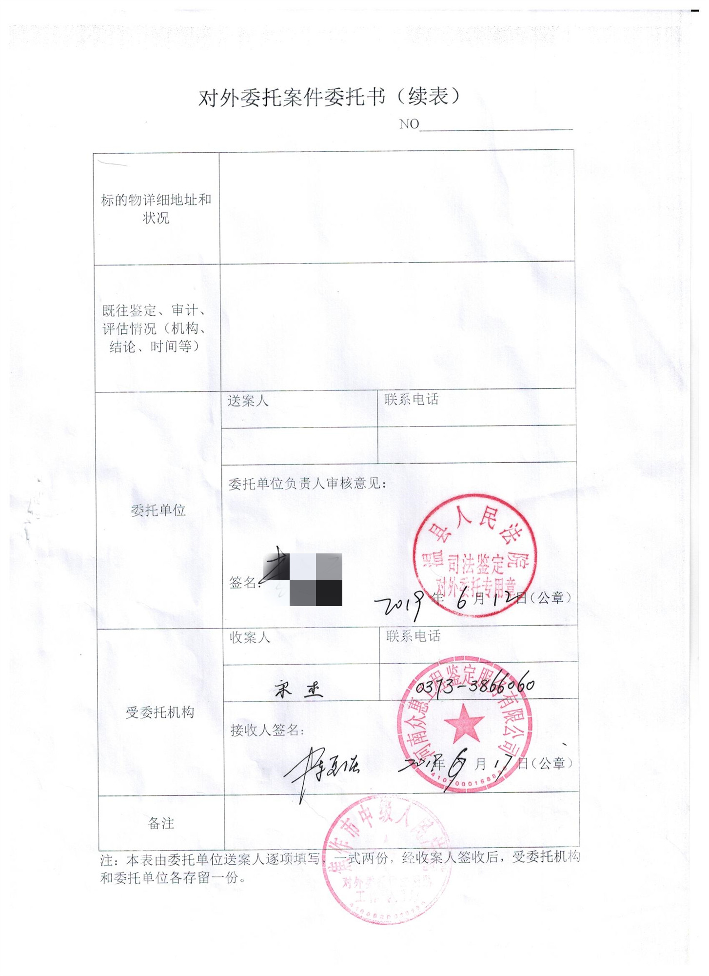 溫縣法院委托書(shū)